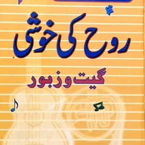 Urdu Zaboor and Geet Book - Worship & Praise Songs Collection
